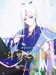 《斗罗之异数》