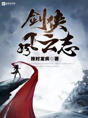 《剑侠风云志》