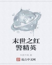 末世之红警精英