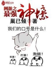 《网游之最强神壕》
