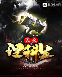 《天玄理科生》
