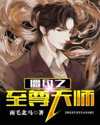 《僵约之至尊天师》