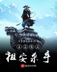 《异世界的祖安杀手》