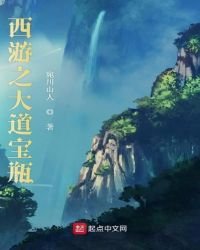《西游之大到保瓶》