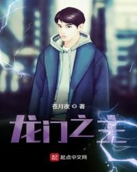 《龙门之主》