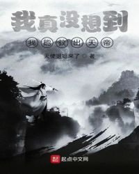 《我居然养出了天帝》