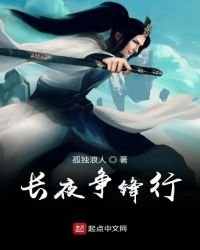 《长夜争锋行》