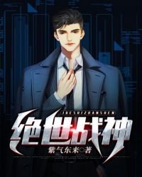 《绝世战神》