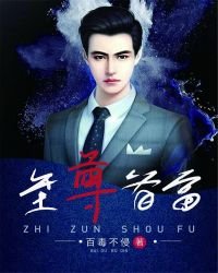 至尊首富