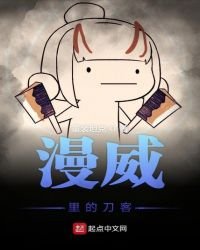 《美漫悍刀行》