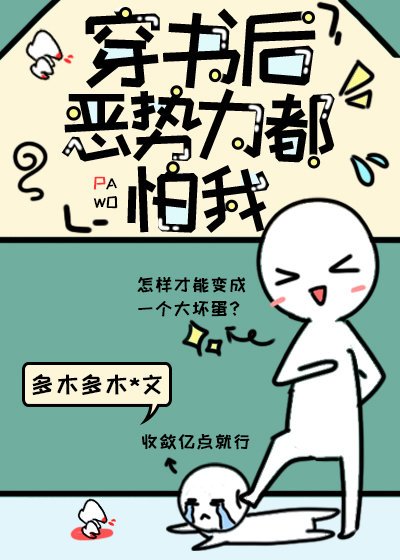 《当傻白甜拿了恶女剧本》