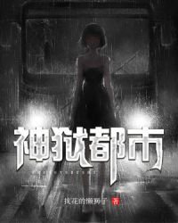 《神狱都市》