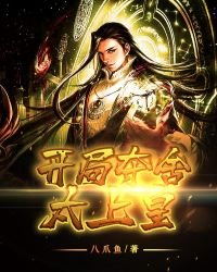 《开局夺舍太上皇》