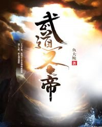 《武到圣帝》