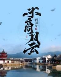 米商风云