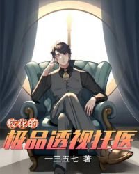 《都市绝品狂医》