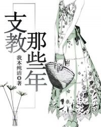 支教那些年