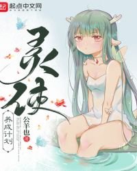 《灵使养成计划》