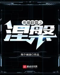 《英雄联盟之涅槃》