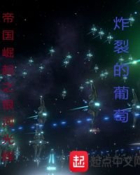 《帝国崛起之银河光辉》