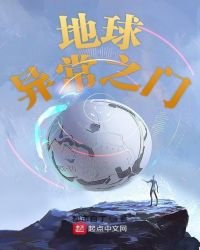 《地球异常之门》