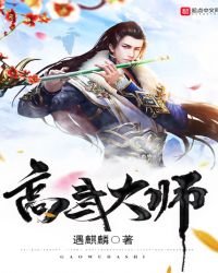 《高武大师》