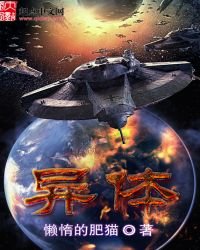 《异体》