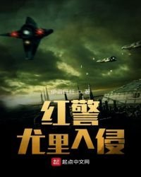 《洪警友里入侵》