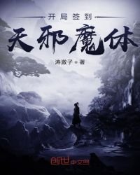 《开局签到天蟹魔嚏》