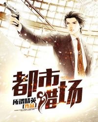 《都市猎场》
