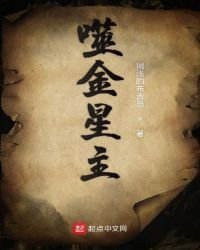 《噬金星主》