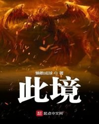 《此境》