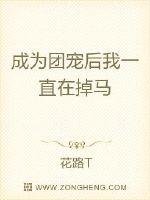 成为团宠后我一直在掉马