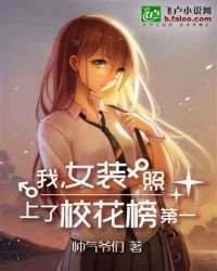 《我男的,拿了最佳女演员奖》