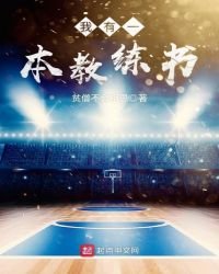 《我有一本教练书》