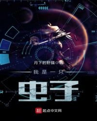 《我是一只虫子》