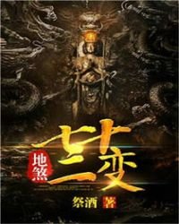 《地煞七十二变》