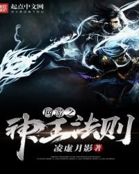 《网游之神王法则》