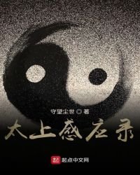 《太上感应录》