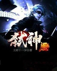 《弑神阁》