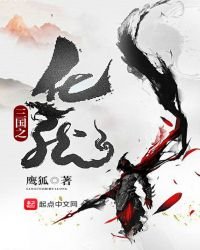 《三国之化龙》