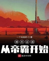 《诸天从帝霸开始》
