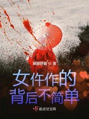 《女仵作的背后不简单》