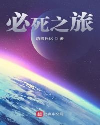 《必寺之旅》