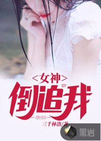 《女神倒追我陈默》