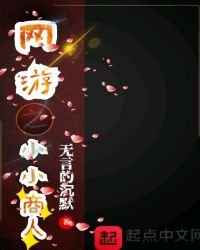 《网游之小小商人》