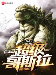 《某科学的超级阁斯拉》