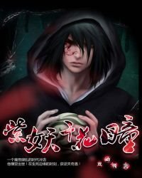 《紫妖千花瞳》