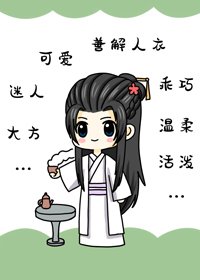 《妖王装乖》