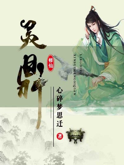 《灵鼎》